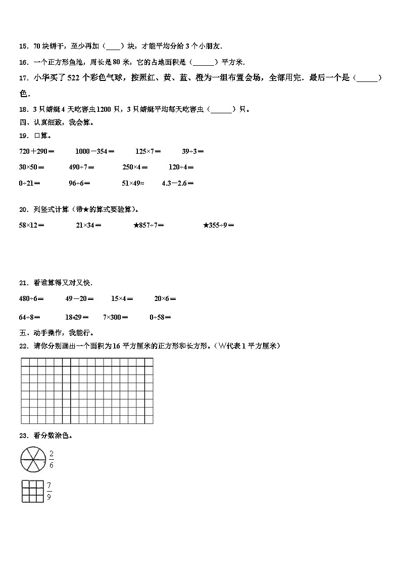 山东省德州地区2022-2023学年三年级数学第二学期期末学业质量监测模拟试题含解析第2页