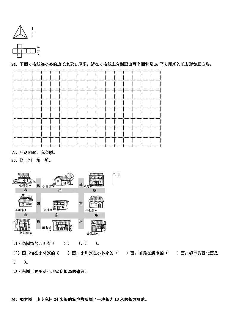 山东省德州地区2022-2023学年三年级数学第二学期期末学业质量监测模拟试题含解析第3页