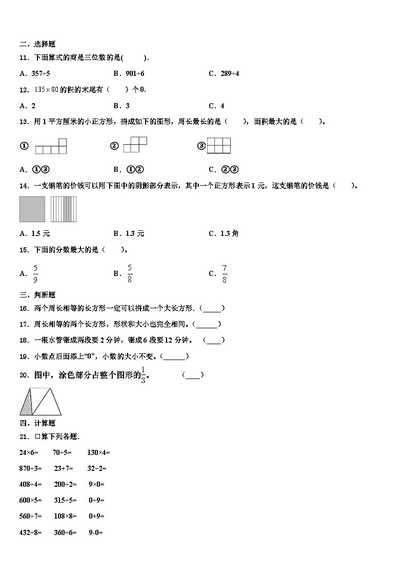 山东省济南市莱芜区2023年三年级数学第二学期期末质量检测模拟试题含解析第2页