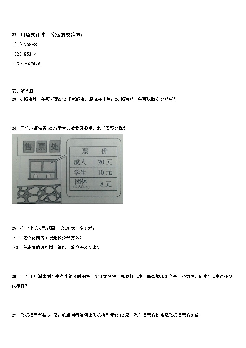 山东省济南市莱芜区2023年三年级数学第二学期期末质量检测模拟试题含解析第3页