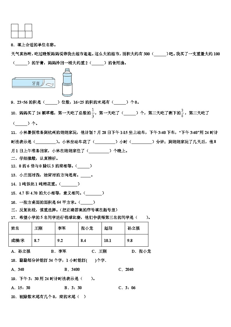山东省济南市历下区2022-2023学年三下数学期末达标检测试题含解析02