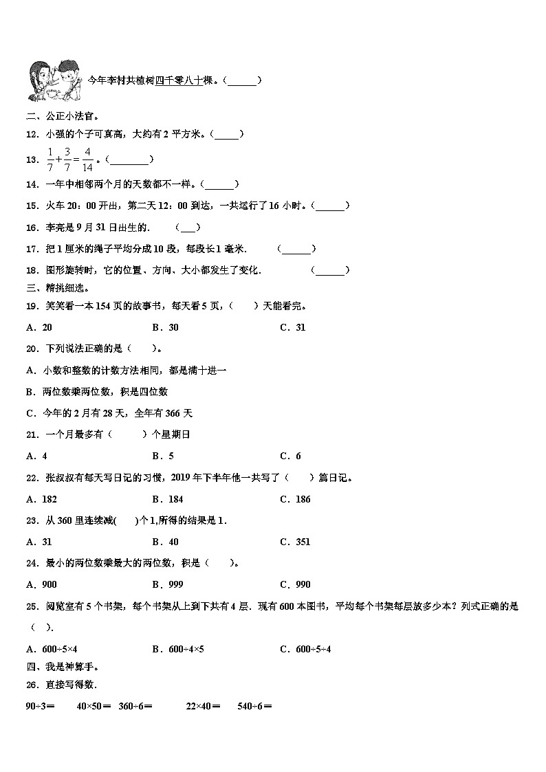 山东省济南市市中区2023年三年级数学第二学期期末检测模拟试题含解析第2页