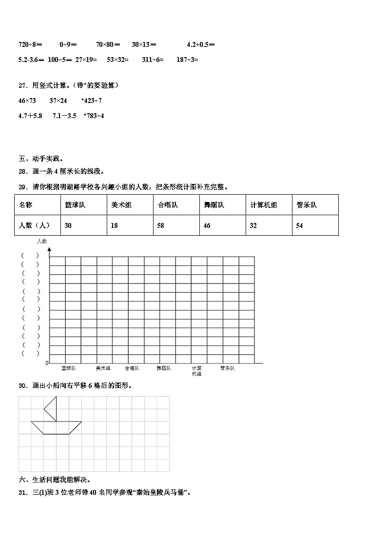 山东省济南市市中区2023年三年级数学第二学期期末检测模拟试题含解析第3页