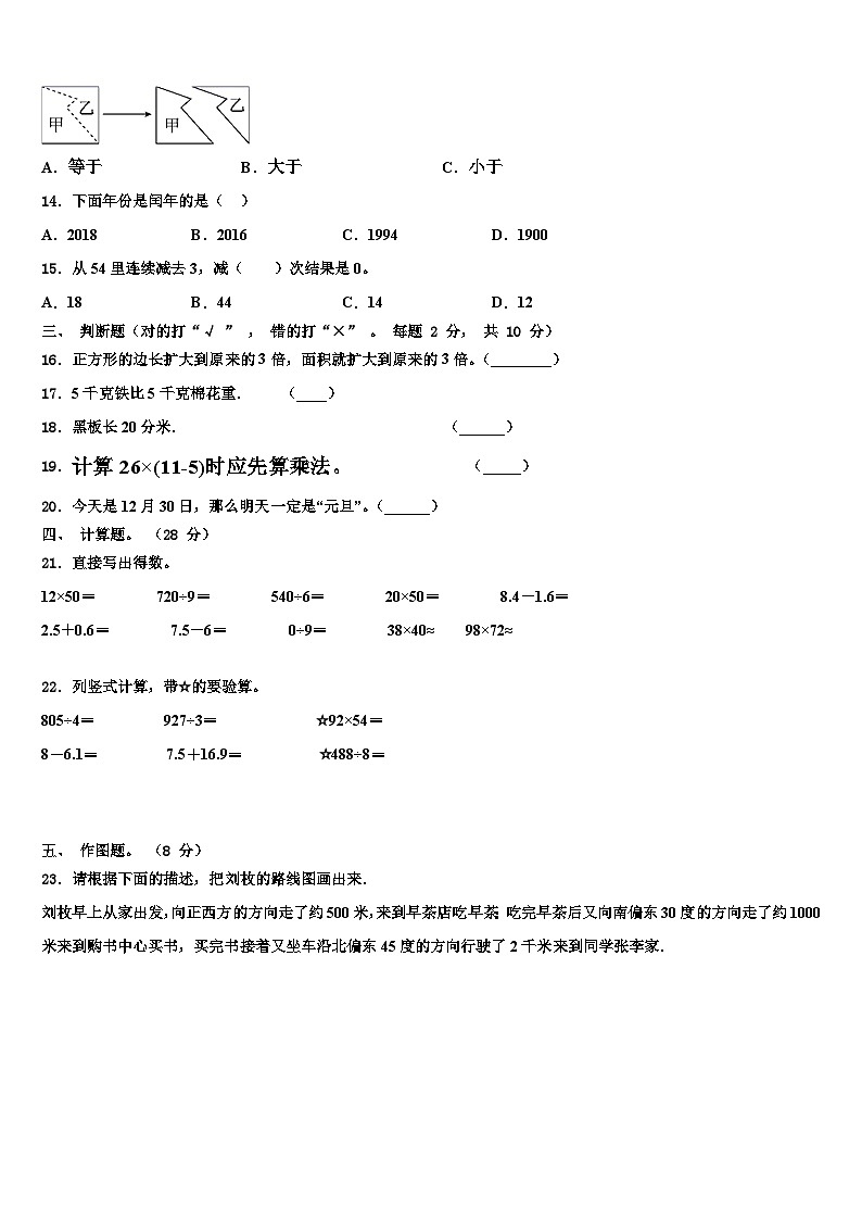 山东省济南市商河县2023届三年级数学第二学期期末经典模拟试题含解析02