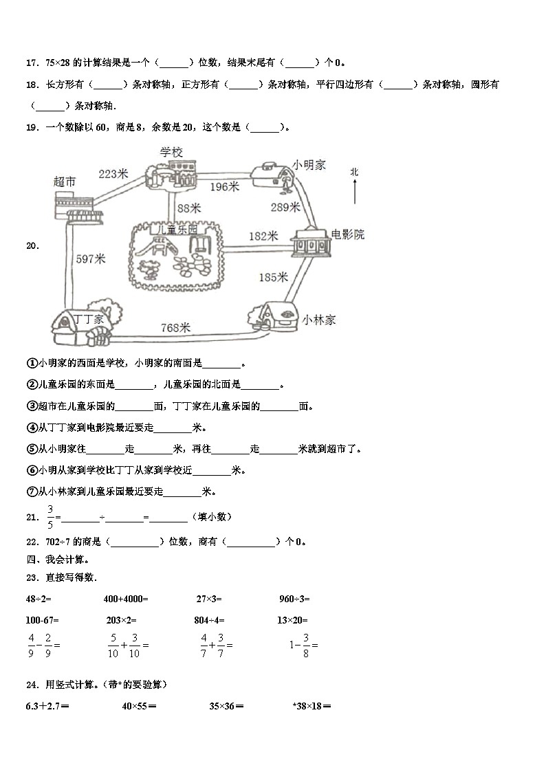 山东省潍坊地区2023年三下数学期末联考模拟试题含解析第2页