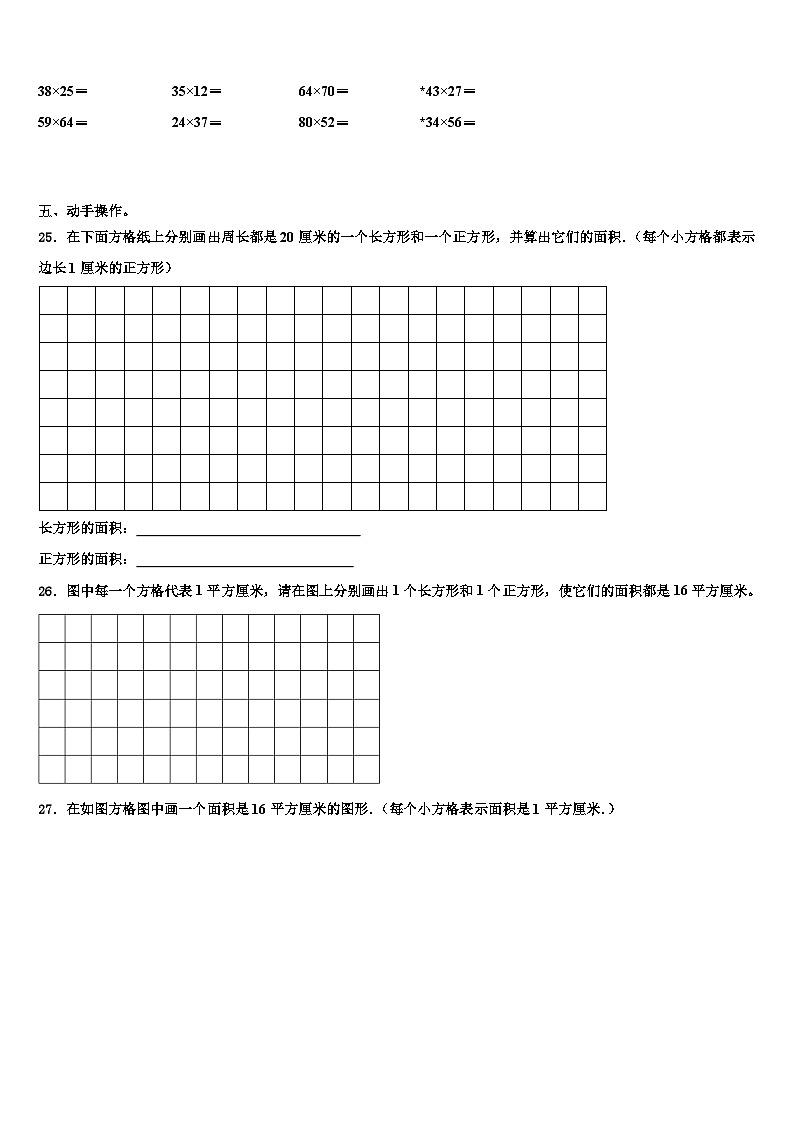 山东省潍坊地区2023年三下数学期末联考模拟试题含解析第3页