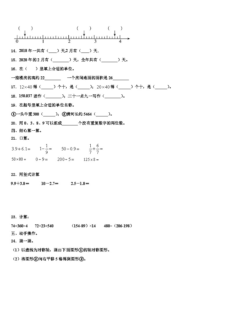 山东省潍坊市坊子区黄旗堡街道逄王小学2023年三下数学期末综合测试试题含解析第2页