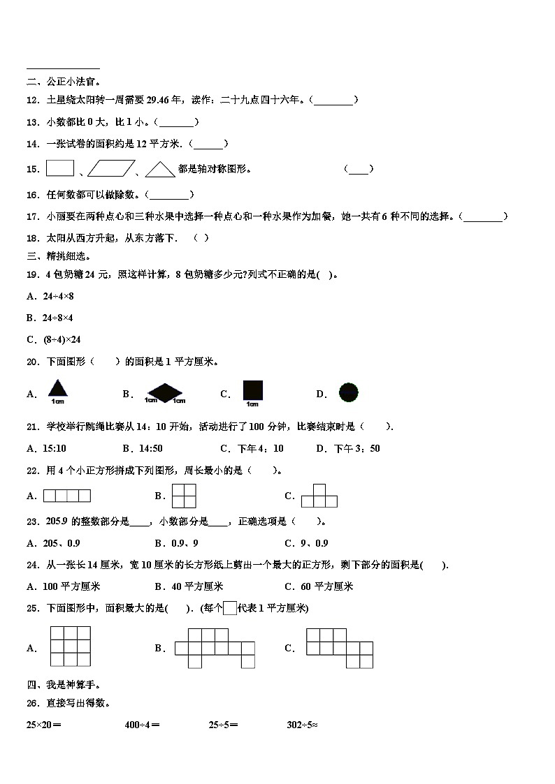 山东省枣庄市山亭区、滕州市2022-2023学年数学三下期末联考试题含解析第2页