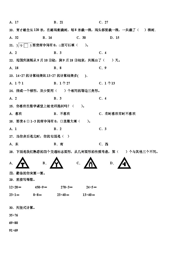 山东省青岛市胶州市2023届三年级数学第二学期期末教学质量检测试题含解析第2页