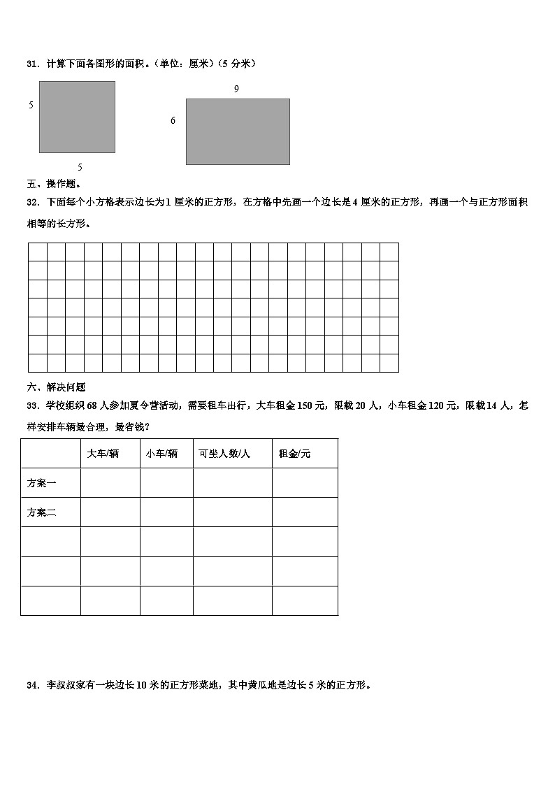 山东省青岛市胶州市2023届三年级数学第二学期期末教学质量检测试题含解析第3页