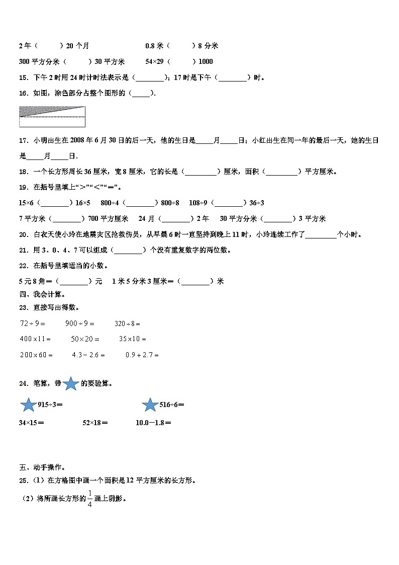 山东省烟台市海阳市2023届三下数学期末含解析 试卷02