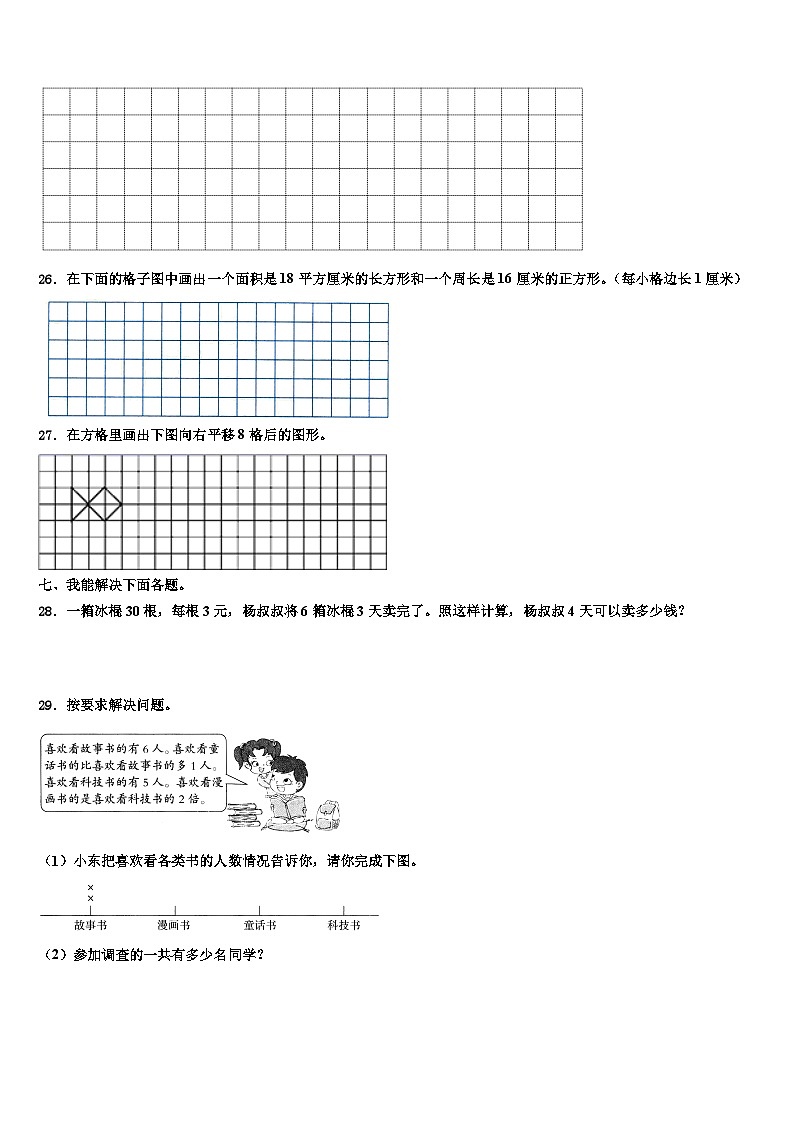 山东省烟台市海阳市2023届三下数学期末含解析 试卷03