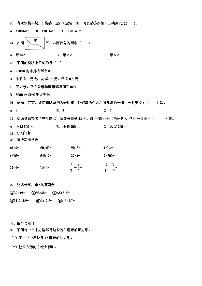 山南地区2023年数学三下期末综合测试试题含解析第3页