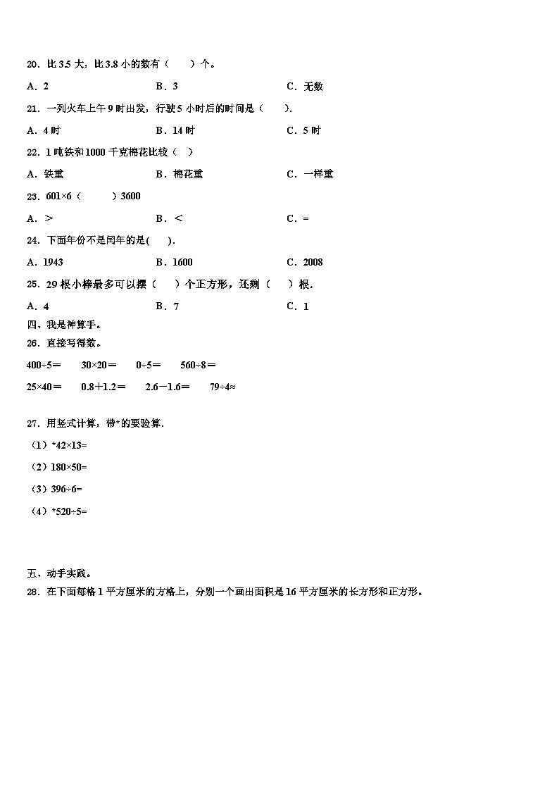 山西省临汾市2022-2023学年数学三下期末调研模拟试题含解析第2页