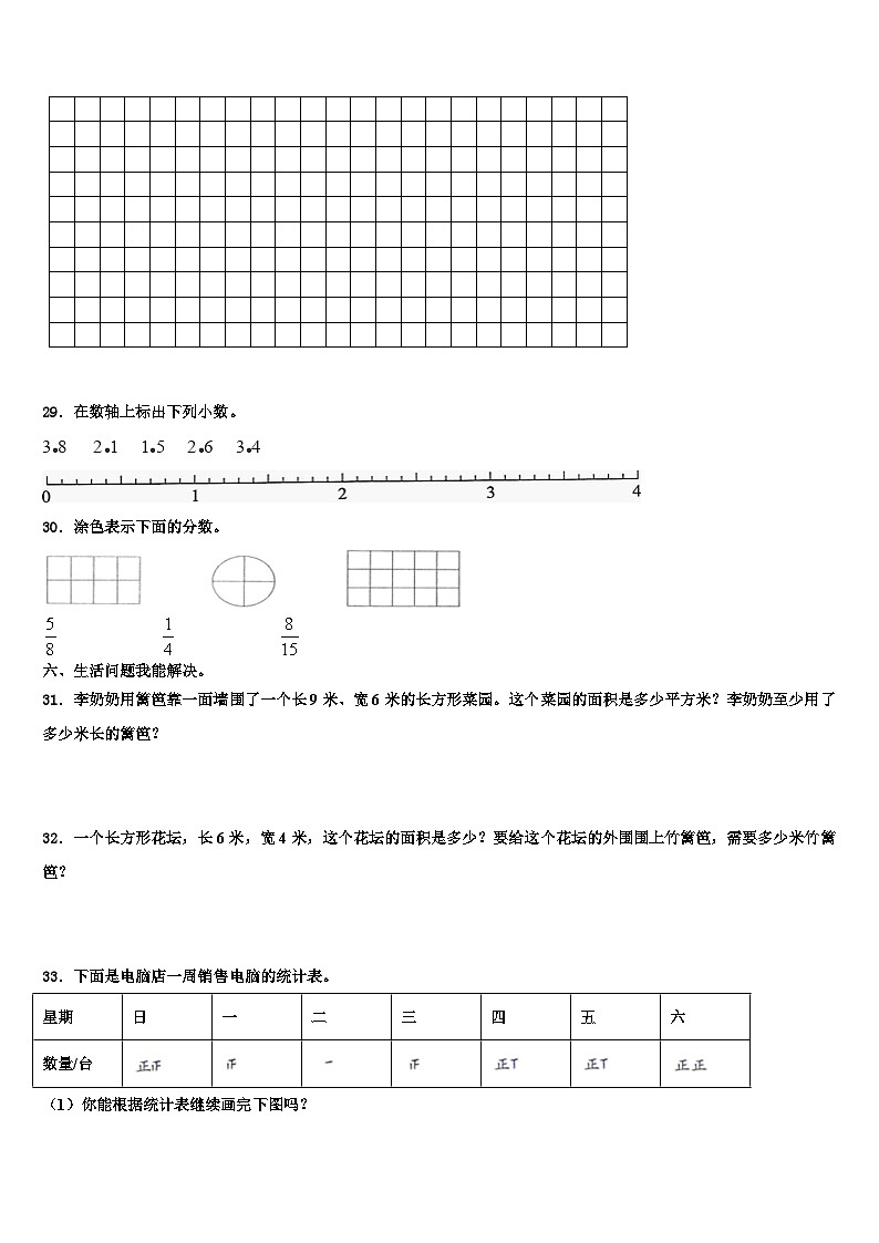 山西省临汾市2022-2023学年数学三下期末调研模拟试题含解析第3页
