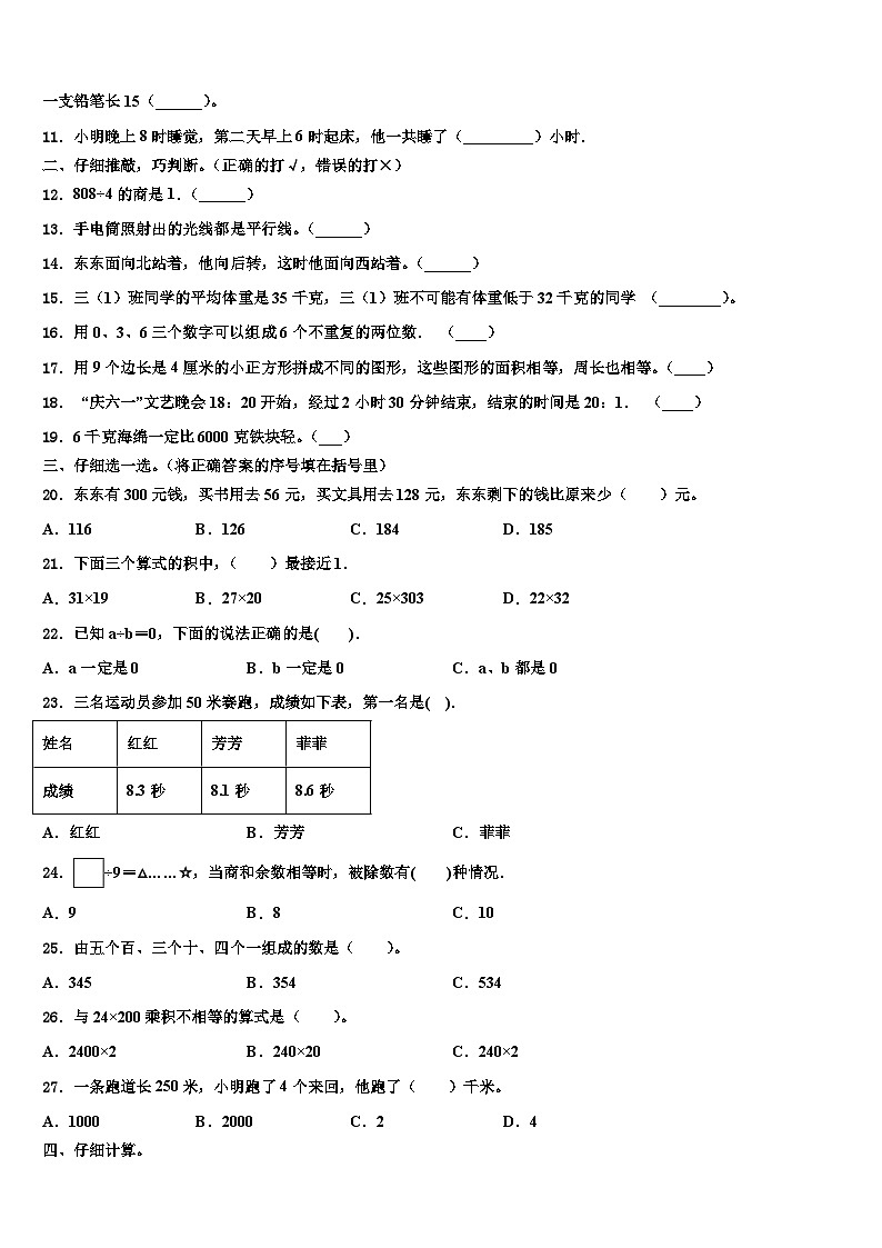 山西省临汾市侯马市2023年数学三下期末综合测试试题含解析第2页
