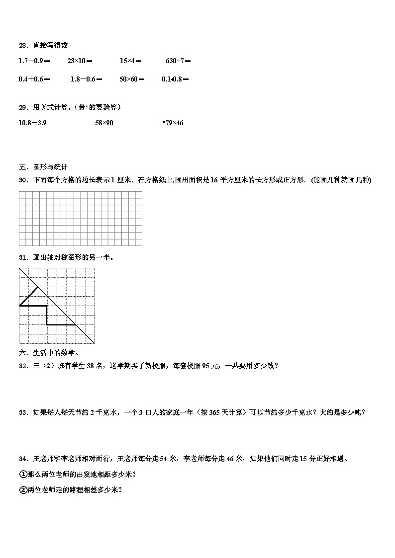 山西省临汾市侯马市2023年数学三下期末综合测试试题含解析第3页