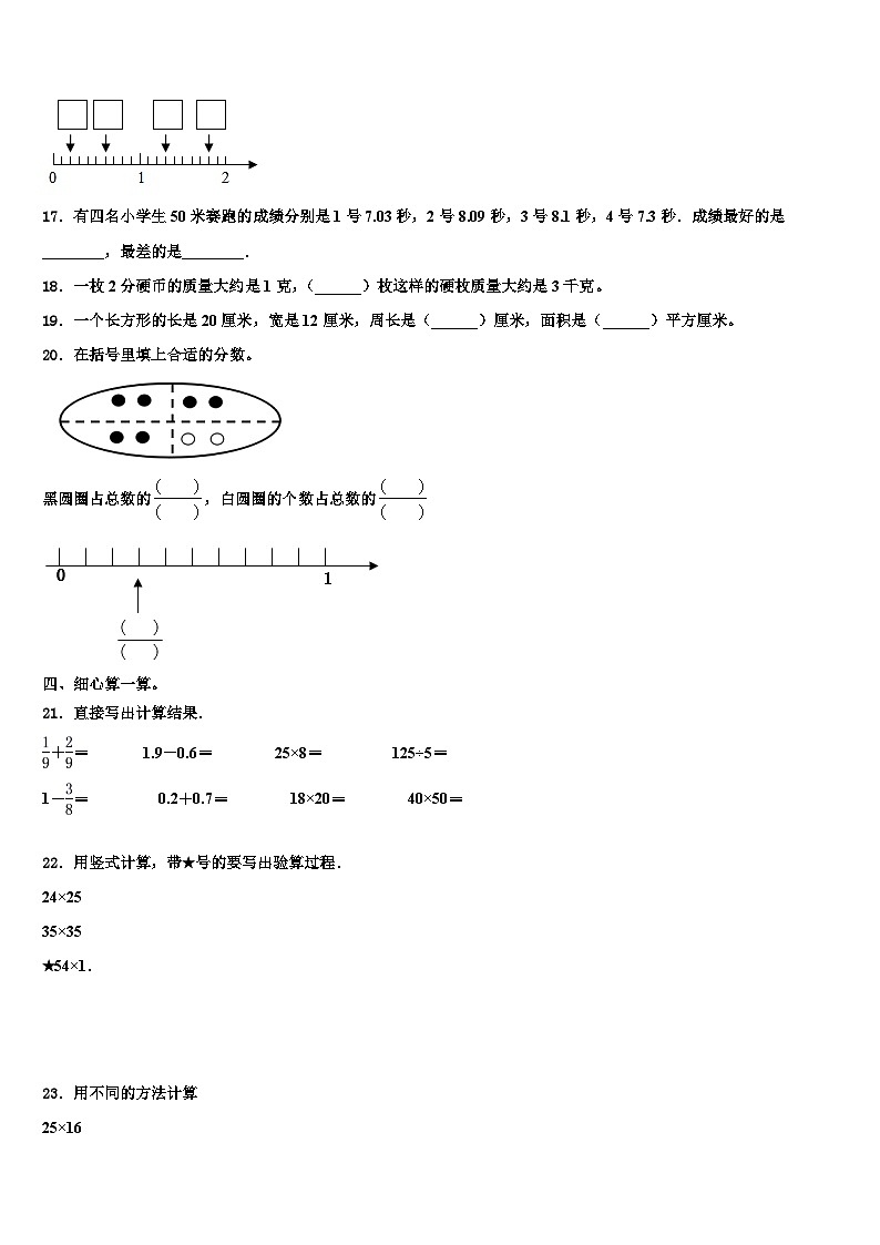 山西省大同市左云县东北小学校2023届三年级数学第二学期期末预测试题含解析第2页