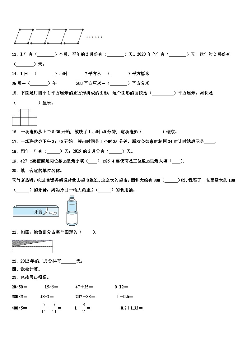 山西省临汾市霍州市2023届三下数学期末质量检测试题含解析第2页