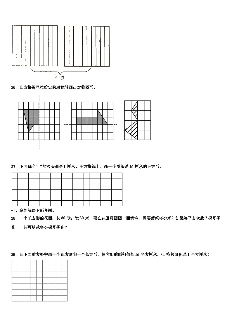 山西省临汾市蒲县2022-2023学年数学三下期末达标检测试题含解析第3页