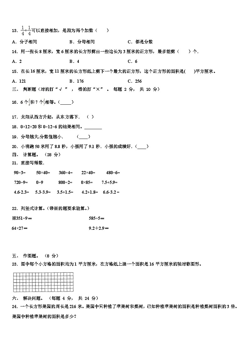 山西省吕梁地区兴县2022-2023学年数学三下期末含解析 试卷02