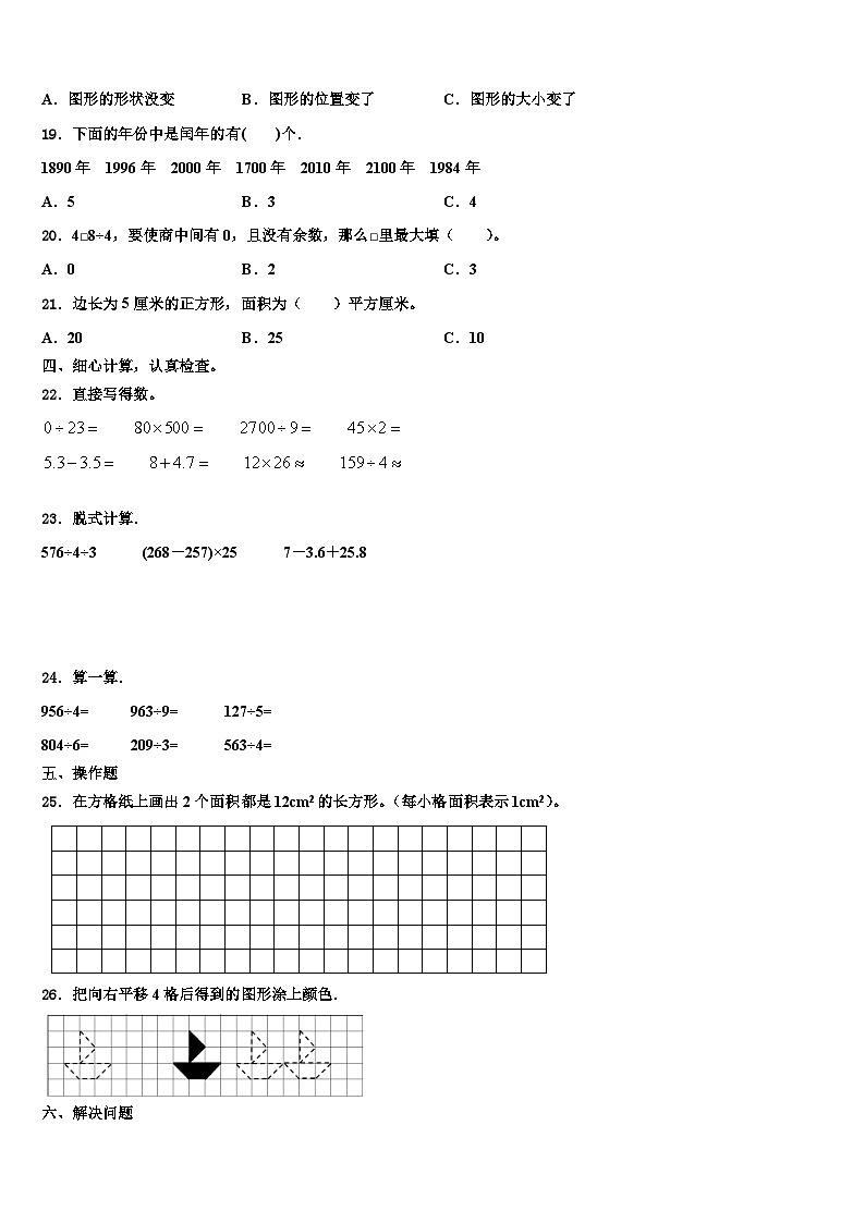 山西省太原市华阳双语学校2022-2023学年三年级数学第二学期期末联考模拟试题含解析02