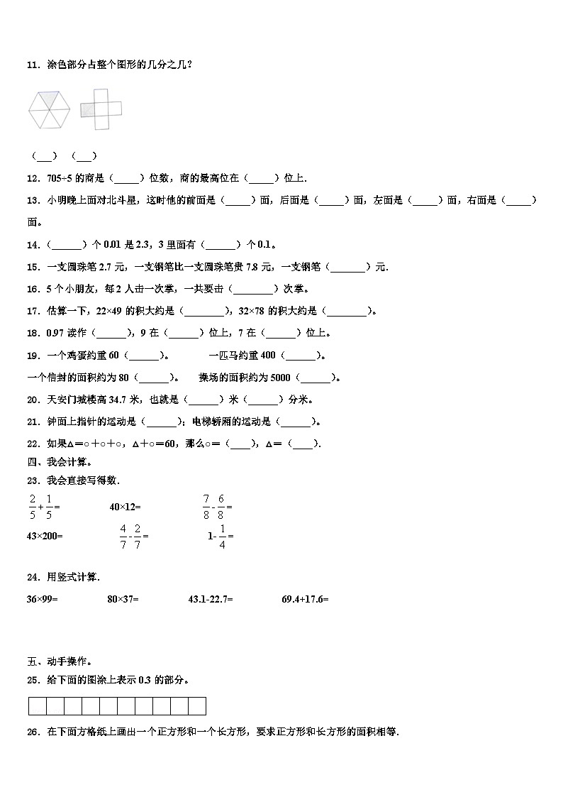 巴彦淖尔市2023届数学三下期末质量检测模拟试题含解析第2页