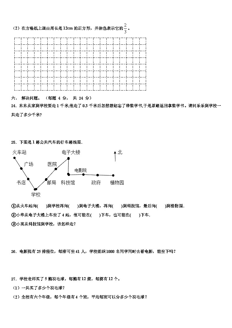 崇左市大新县2023届三年级数学第二学期期末教学质量检测试题含解析第3页