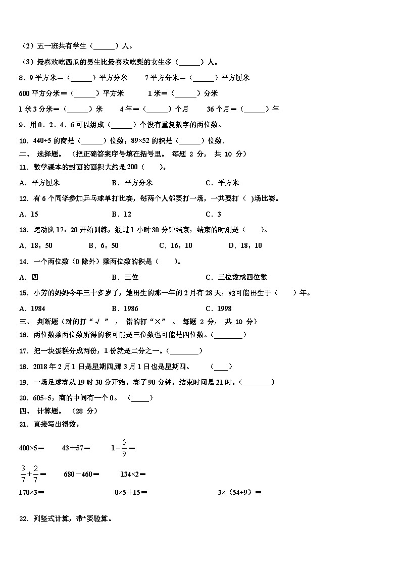 山西省汾阳市禹门河小学2023届三下数学期末复习检测试题含解析第2页