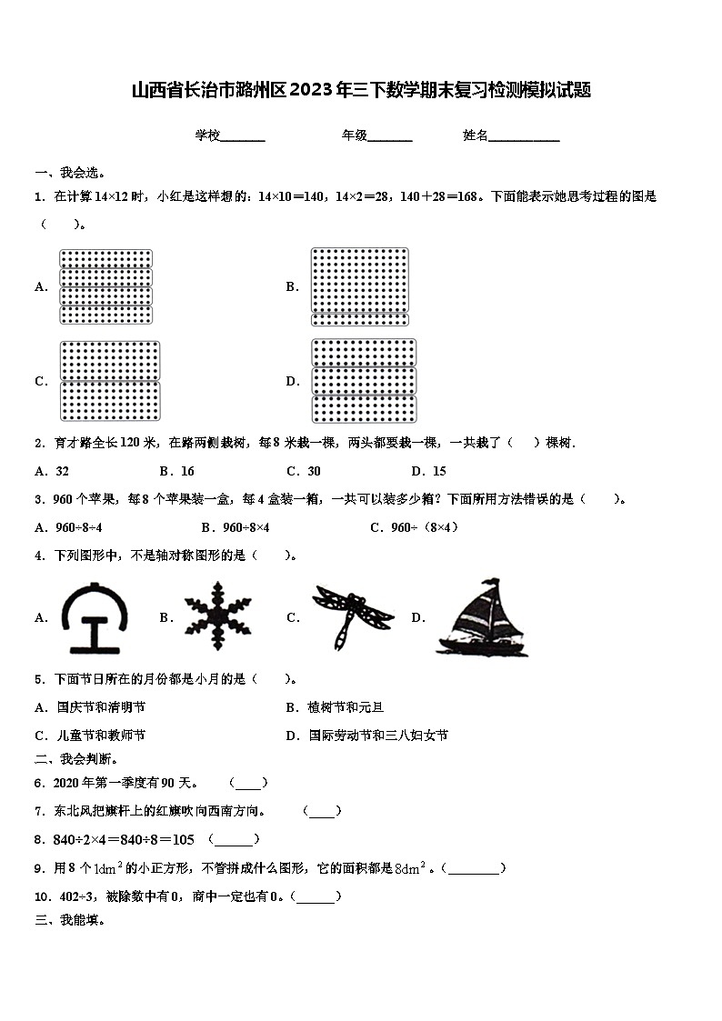 山西省长治市潞州区2023年三下数学期末复习检测模拟试题含解析第1页