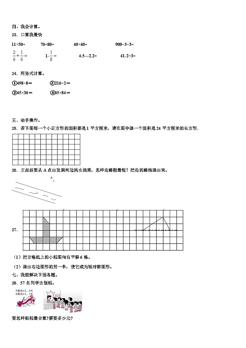 山西省长治市潞州区2023年三下数学期末复习检测模拟试题含解析第3页