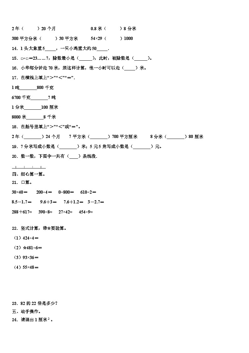 山西省长治市襄垣县2022-2023学年三下数学期末复习检测模拟试题含解析第2页