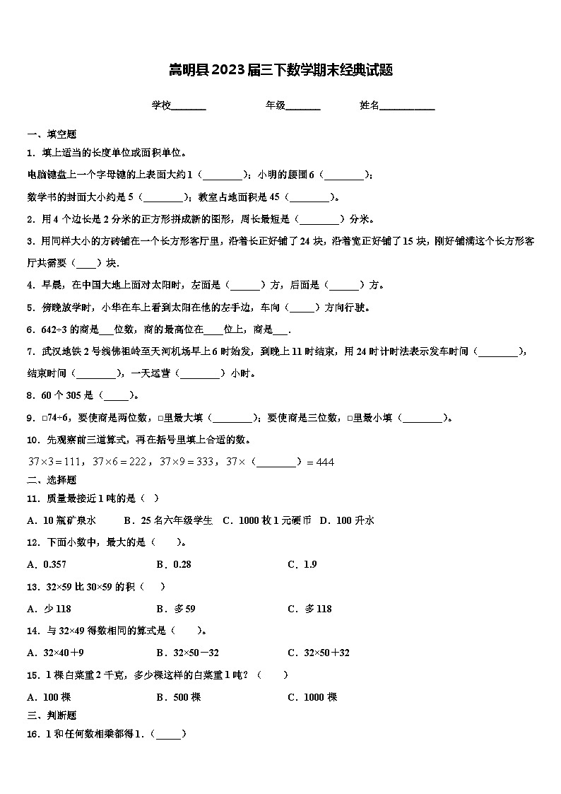 嵩明县2023届三下数学期末经典试题含解析第1页