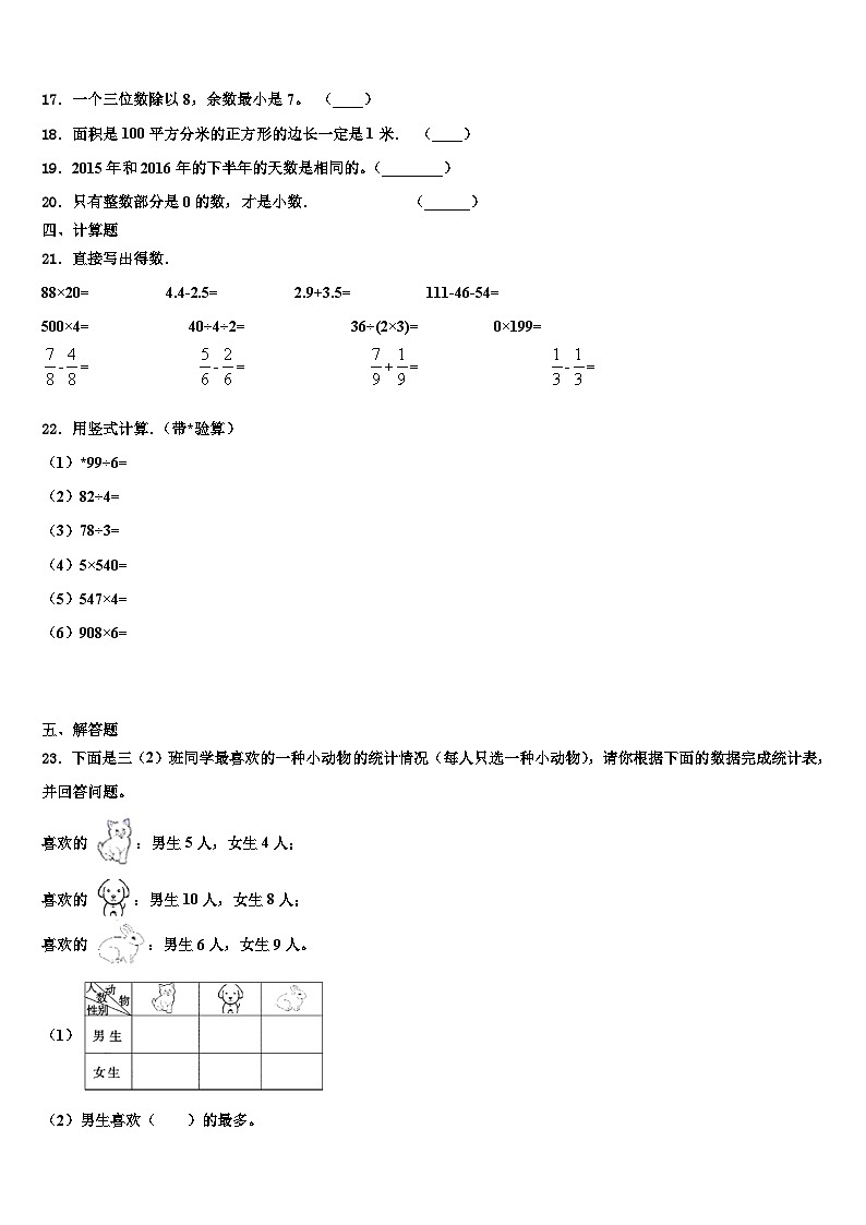 嵩明县2023届三下数学期末经典试题含解析第2页