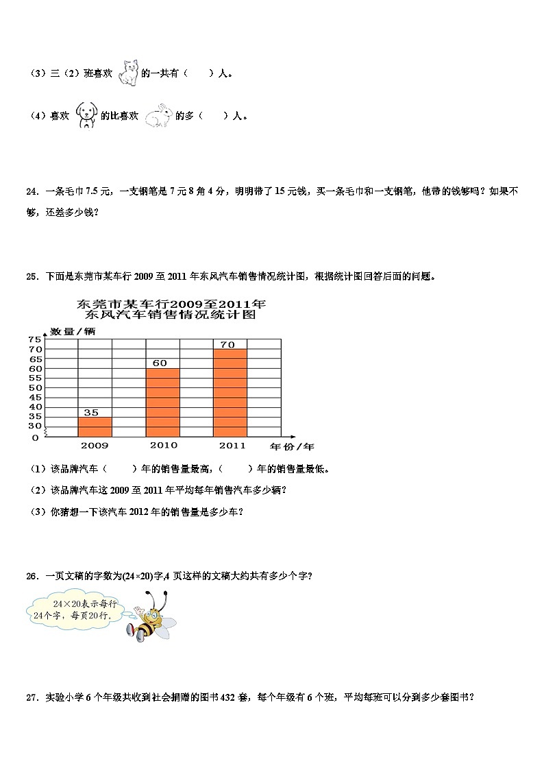 嵩明县2023届三下数学期末经典试题含解析第3页