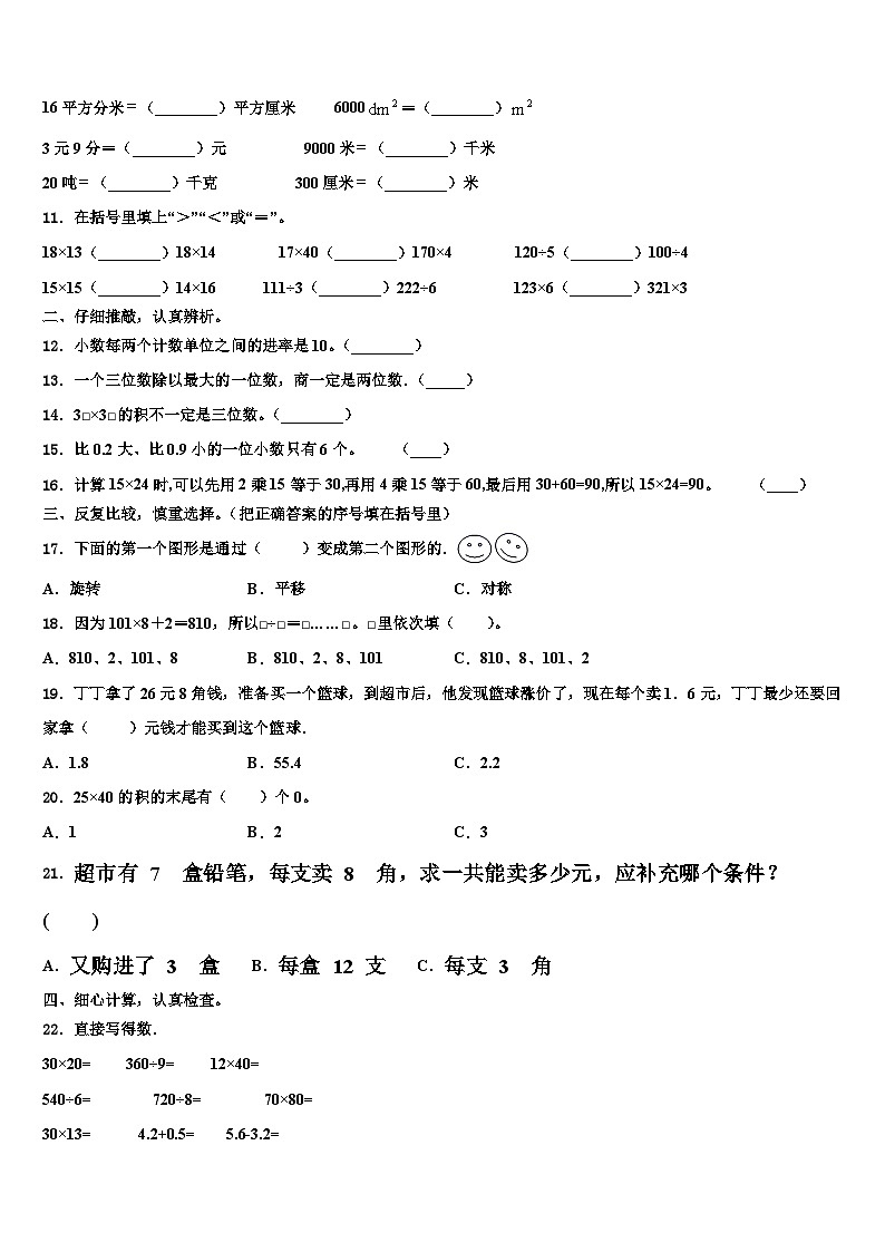 常德市临澧县2023届三年级数学第二学期期末质量跟踪监视模拟试题含解析第2页