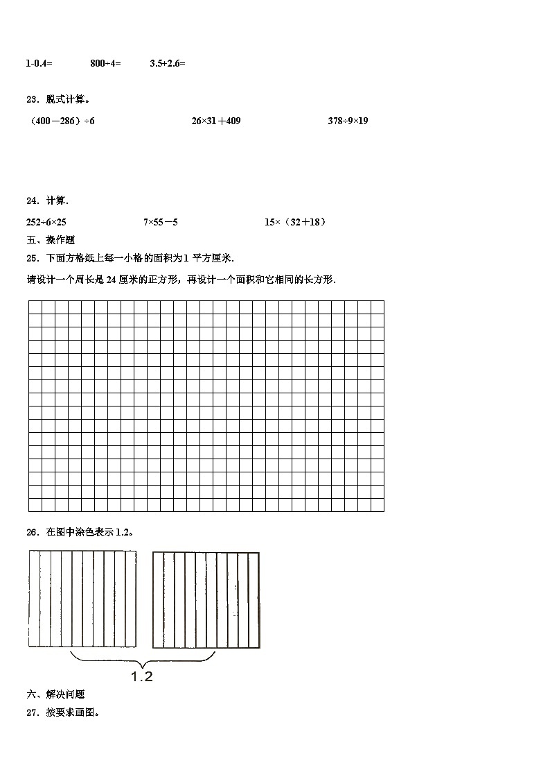 常德市临澧县2023届三年级数学第二学期期末质量跟踪监视模拟试题含解析第3页