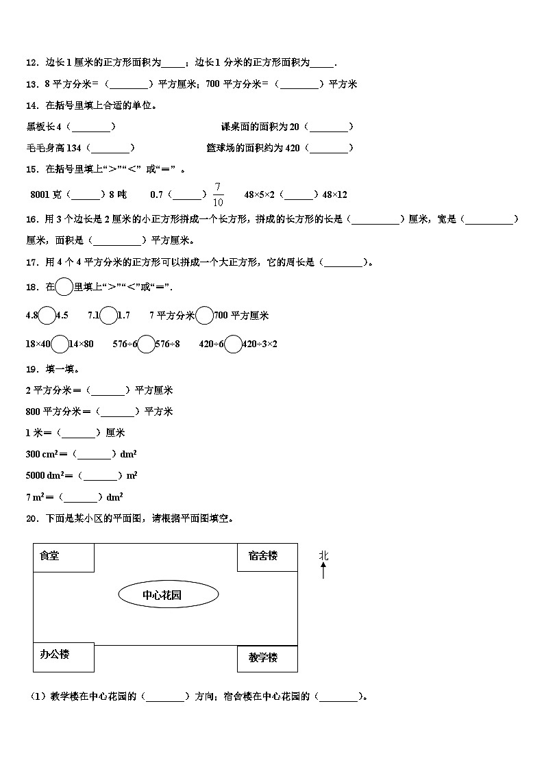 常州市金坛市2022-2023学年三下数学期末经典模拟试题含解析第2页