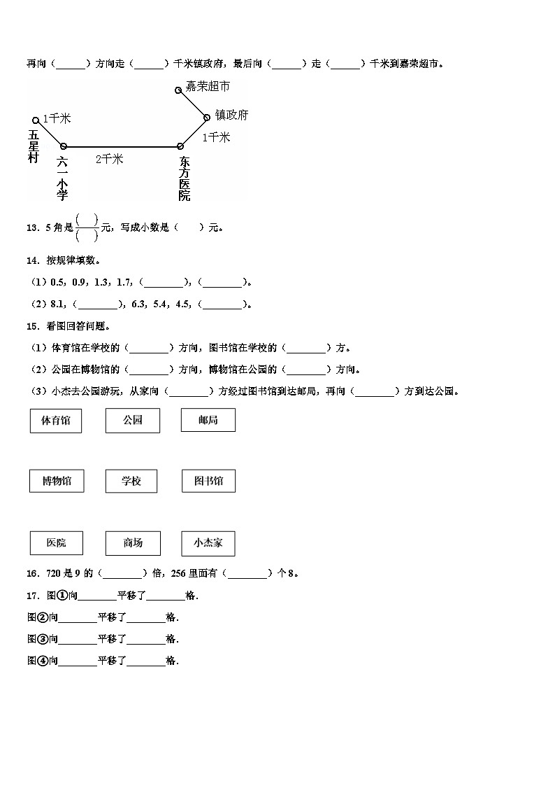 常州市溧阳市2022-2023学年三下数学期末预测试题含解析第2页