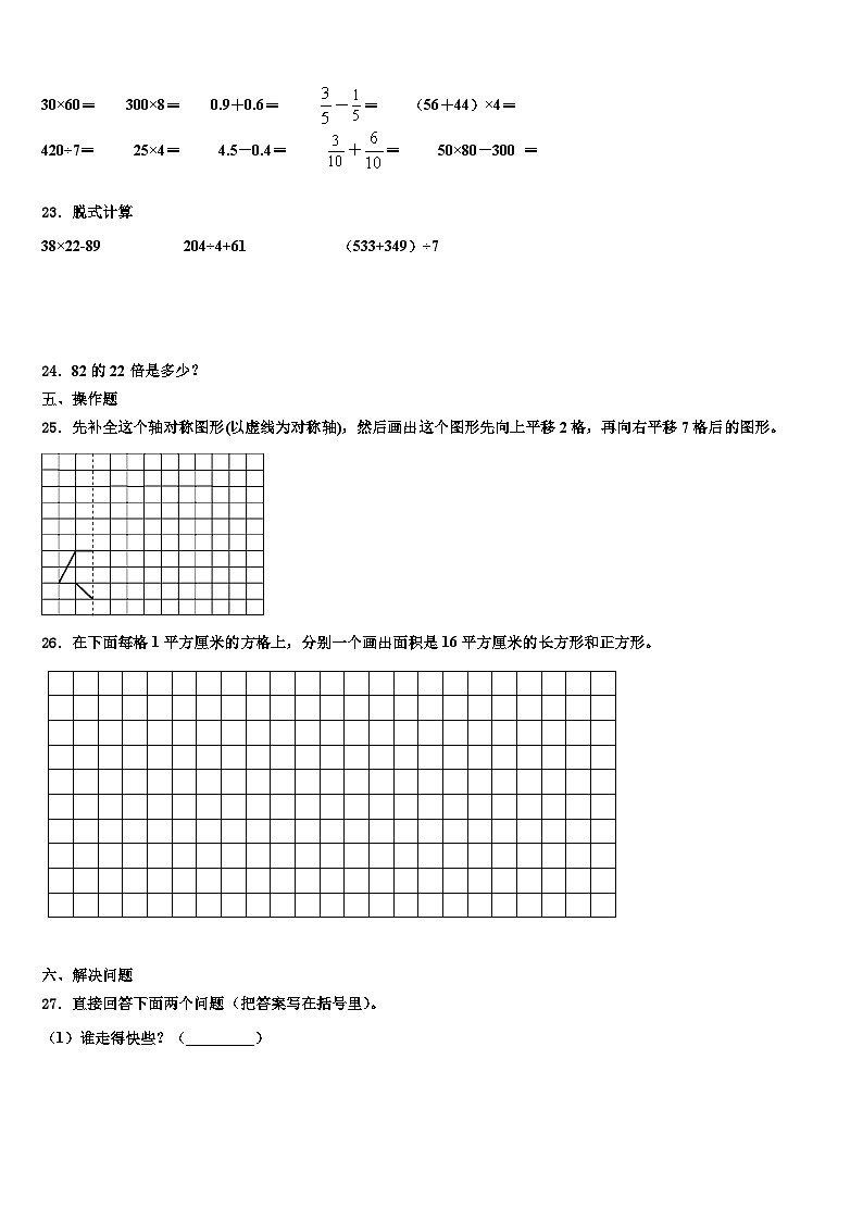 广东广州花都区2022-2023学年三下数学期末质量跟踪监视模拟试题含解析第3页