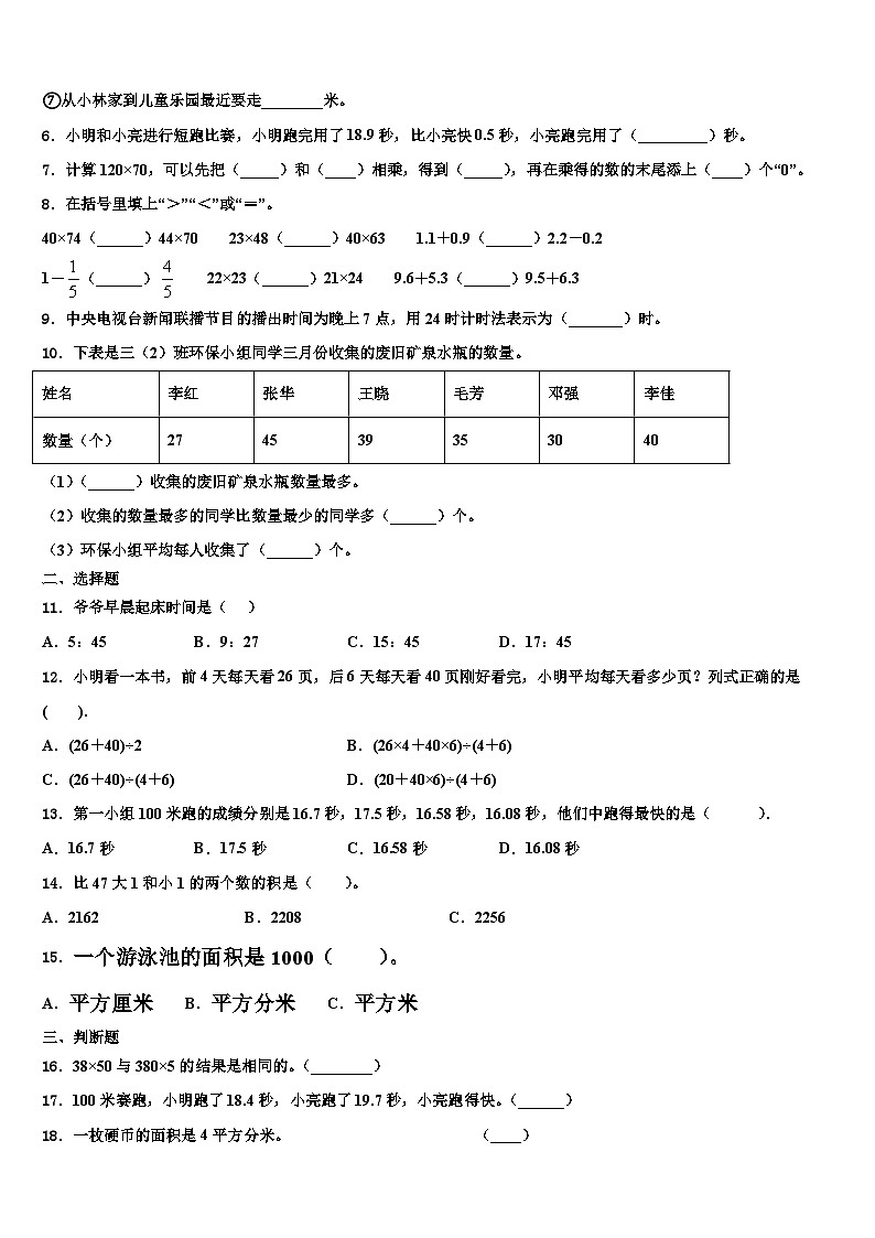 广东汕尾城区2022-2023学年数学三下期末统考模拟试题含解析02