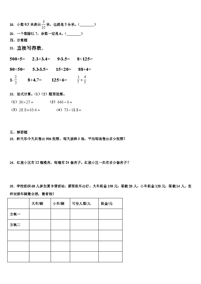 广东汕尾城区2022-2023学年数学三下期末统考模拟试题含解析03