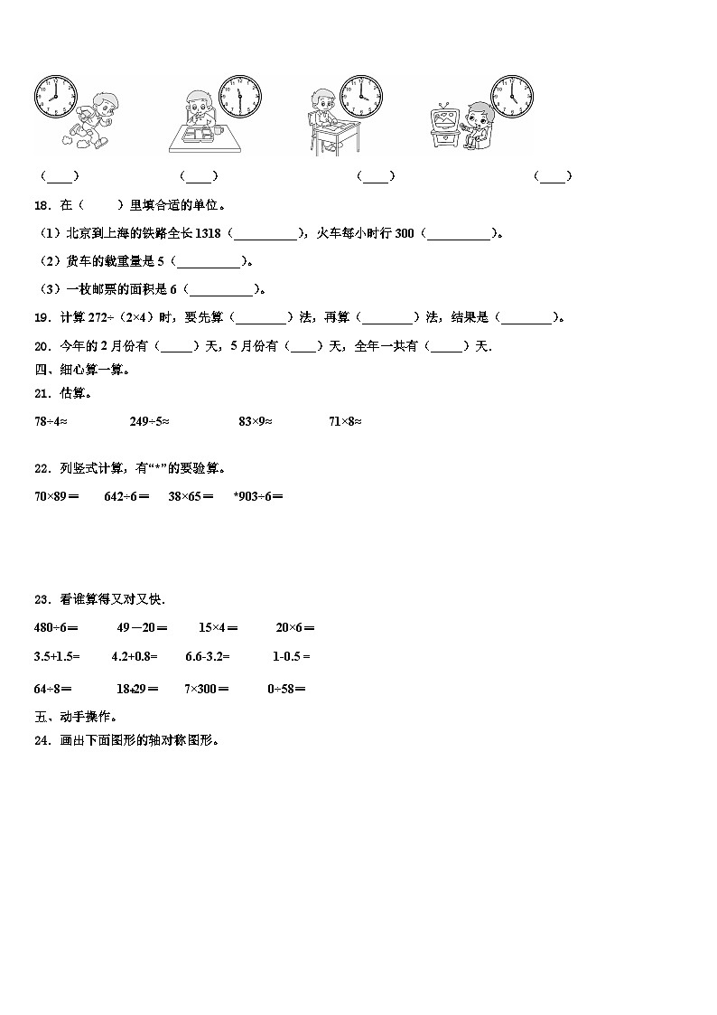 广东省东莞市虎门镇2023届三下数学期末调研模拟试题含解析第2页