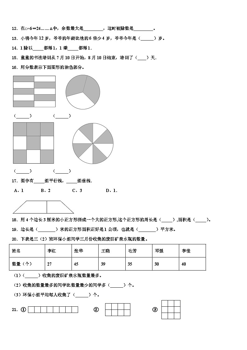 广东省东莞市万江区2023年三下数学期末复习检测模拟试题含解析02