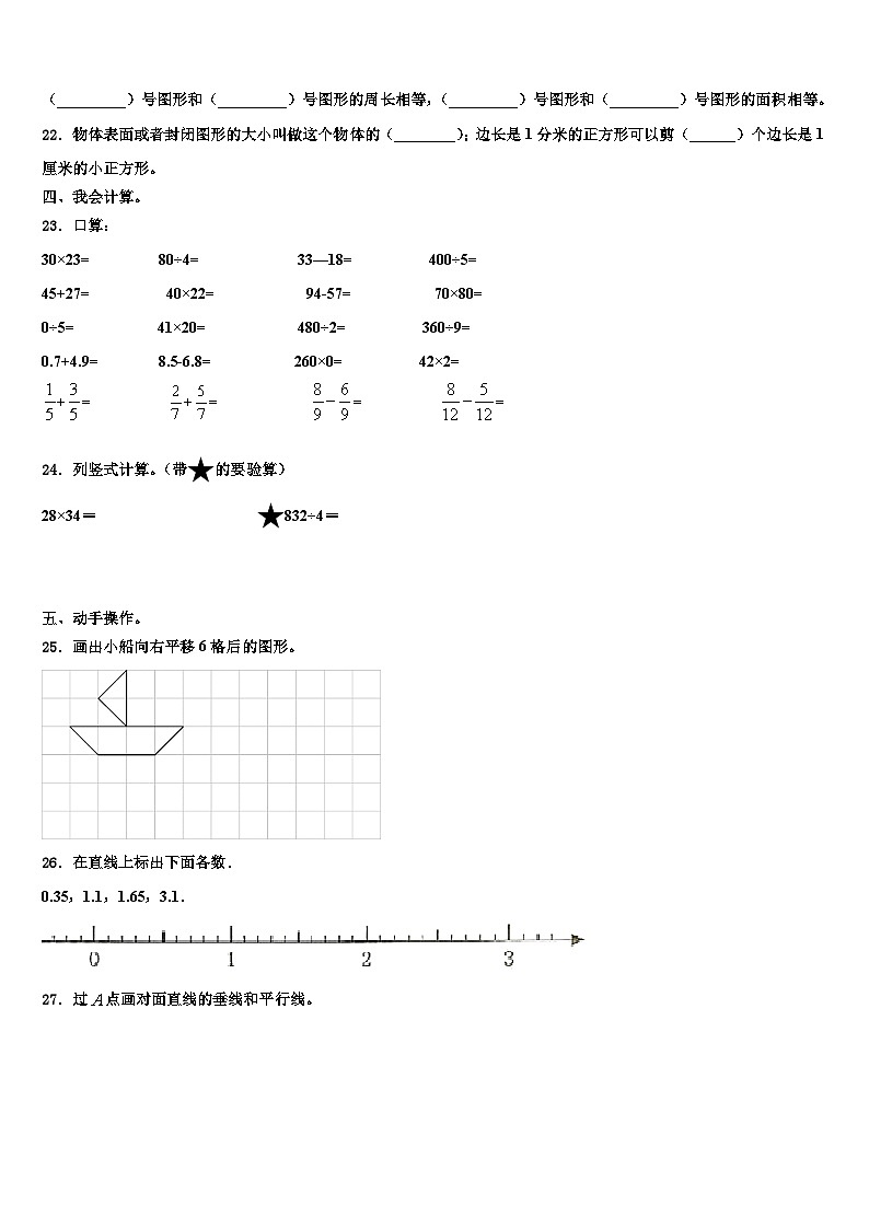 广东省东莞市万江区2023年三下数学期末复习检测模拟试题含解析03