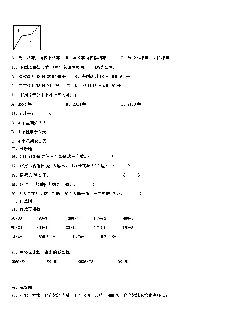 广东省佛山市2023年三年级数学第二学期期末质量检测模拟试题含解析第2页