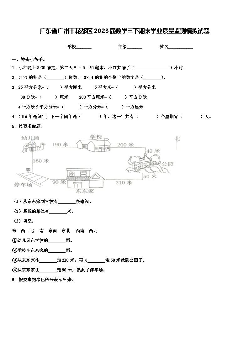 广东省广州市花都区2023届数学三下期末学业质量监测模拟试题含解析第1页