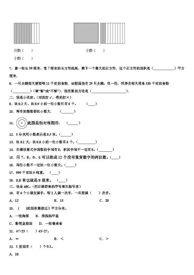 广东省广州市花都区2023届数学三下期末学业质量监测模拟试题含解析第2页