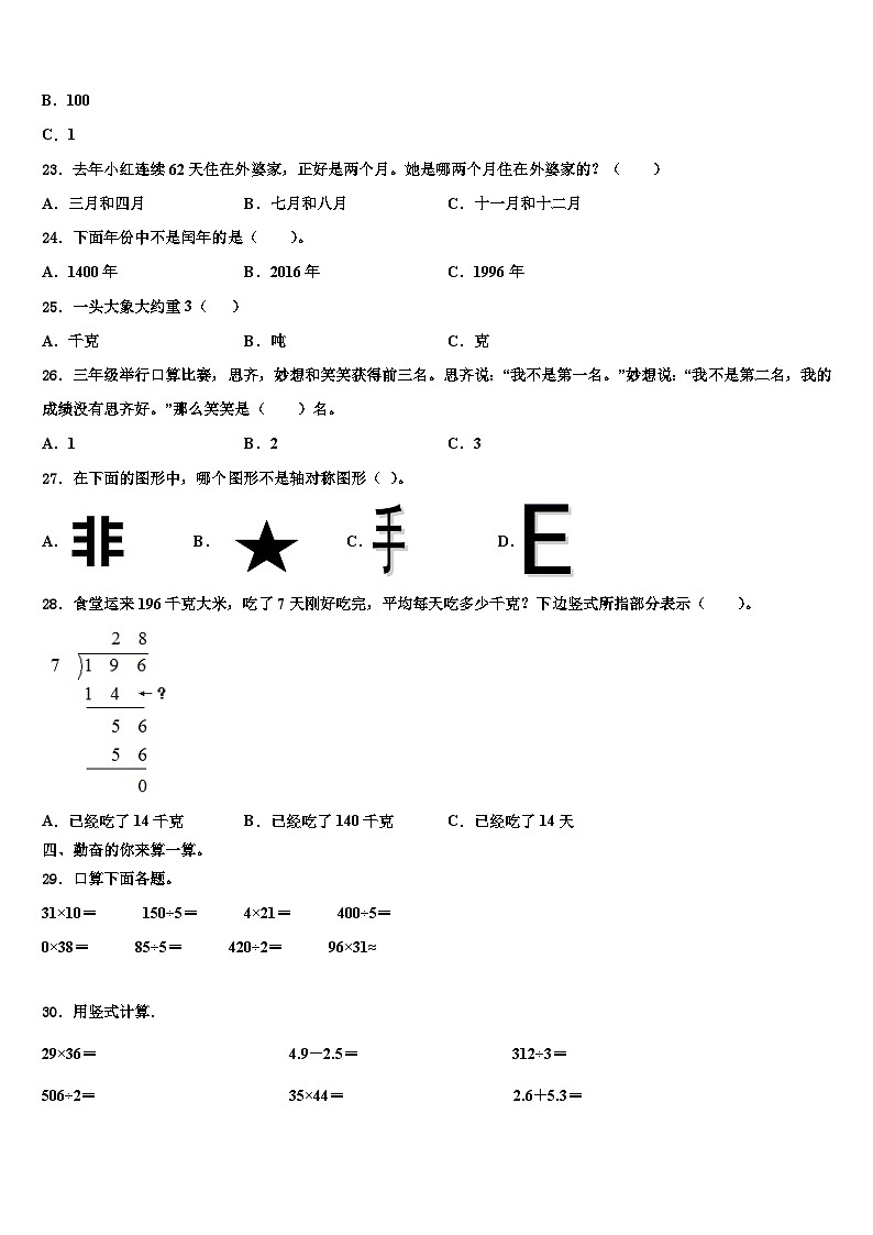广东省广州市花都区2023届数学三下期末学业质量监测模拟试题含解析第3页