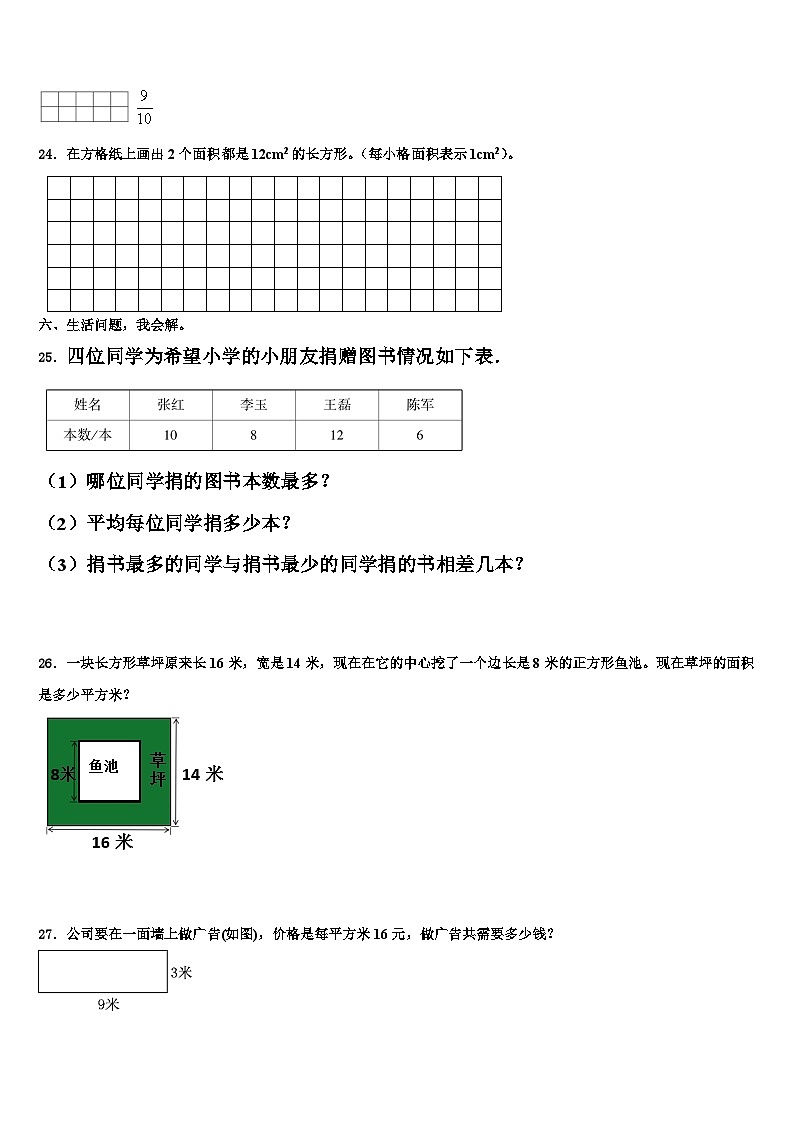 广东省广州市荔湾区2022-2023学年三年级数学第二学期期末经典试题含解析03